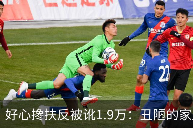 好心搀扶反被讹1.9万：丑陋的家属、和稀泥的调解，还有相关部门那笔最侮辱智商的“补贴”