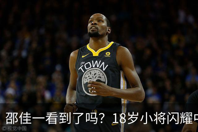 邵佳一看到了吗？18岁小将闪耀中超！球迷：这1条龙让人目瞪口呆